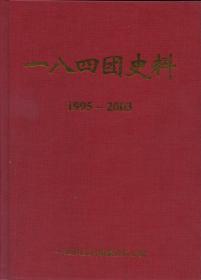 一八四团史料1995-2003