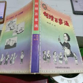 何嫂百事通