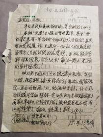 1627诗人 作家 原四川文史馆馆员 李华飞95年信札一页