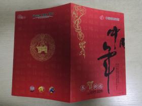 中国福利彩票乙丑年2009恭贺新禧纪念邮票