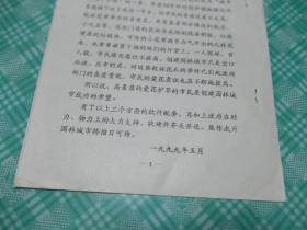 论创建园林城市的软件配套工程、中原城市园林绿化中存在的若干问题及对策。两份合售