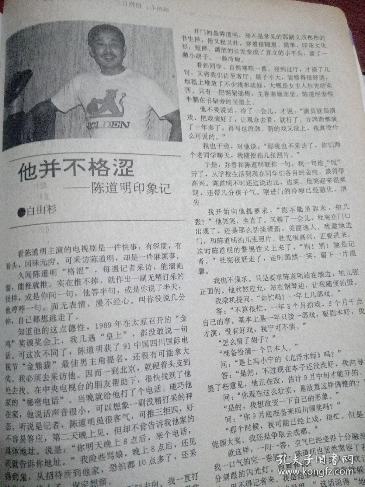 陈道明，周润发，金铭珍贵报道，两页共四面