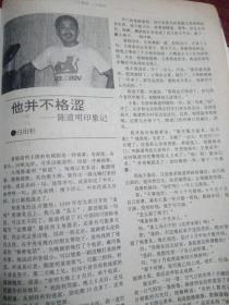 陈道明，周润发，金铭珍贵报道，两页共四面