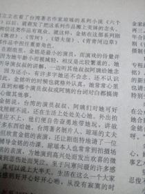 陈道明，周润发，金铭珍贵报道，两页共四面