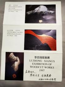 1652云南美协副主席 国家美协理事 李忠翔 98年签赠 李忠翔97年版画展 目录，及李忠翔92年版 画展请柬四张