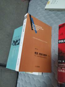 党员、党权与党争：1924—1949年中国国民党的组织形态