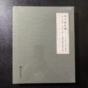 向人民汇报三十位中青年画家深入生活，扎根人民主题实践活动作品集