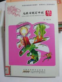 琴.