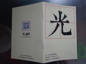 光——鹿人画廊藏品展 2018年 大32开14页 周国强的布面油画作品九幅、李小涛的布面油画作品两幅、侯佳男的招财猫绘画作品两幅、朱勋的布面油画作品一幅、王婧的《光的碎片》LED玻璃亚克力作品一幅、张伊铭的布面油画作品一幅、杨锴的布面油画作品一幅、Diego Faivre镜子黏土作品一幅。