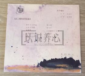 长江三峡民间传说画丛全套五册合售（神奇的灯影峡、望夫石、蛤蟆泉、神鱼驮屈原、芬芳的香溪河等5本合售） 24开  平装  随手翻  大开本 连环画  小人书  彩色印刷  施大畏 冯健男 陈慧荪 贺飞白等绘  湖北少年儿童出版社 品相如图 按图发书 1印