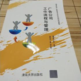 广告公司工作流程与管理