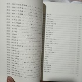 秦州古陶