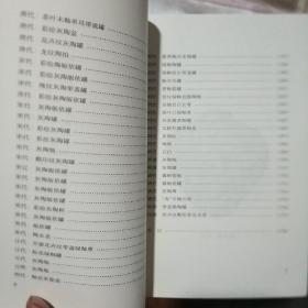秦州古陶