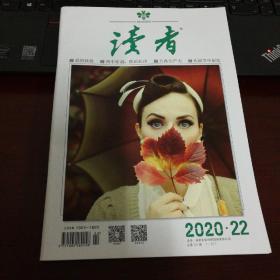 读者 杂志  2020年22期