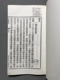 货号：金310   (民国版)《续修禹城县志》全九册