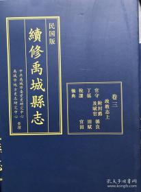 货号：金310   (民国版)《续修禹城县志》全九册