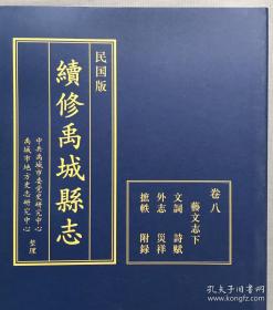 货号：金310   (民国版)《续修禹城县志》全九册