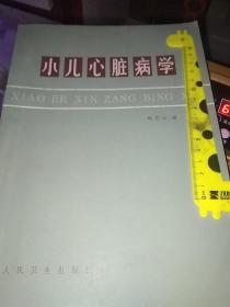 小儿心脏病学