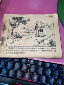 王德功定计捉永奎，连环画缺封面，和目录，1-56全