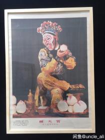 #每日一更# 1981年 大闹天宫 怀旧年画挂历年历画收藏品 品相如图 尺寸对开 全网络销售 喜欢的朋友不要错过