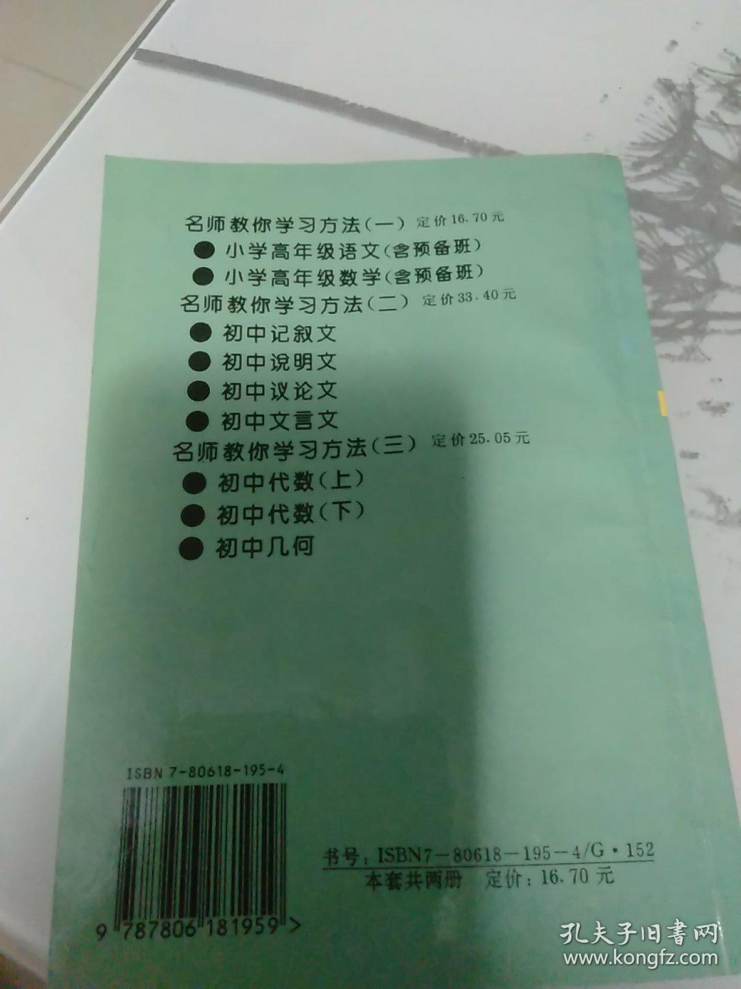 名师教你学习方法.一.小学高年级语文