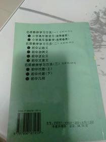 名师教你学习方法.一.小学高年级语文
