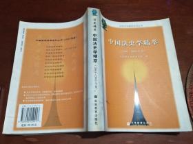中国法史学精萃.2001~2003年卷
