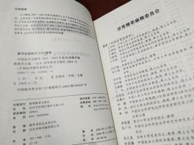 中国法史学精萃.2001~2003年卷