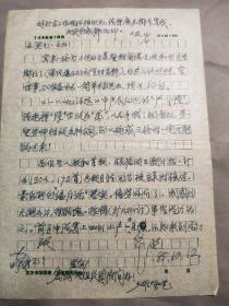 1639诗人 作家 原四川文史馆馆员 李华飞85年信札一页