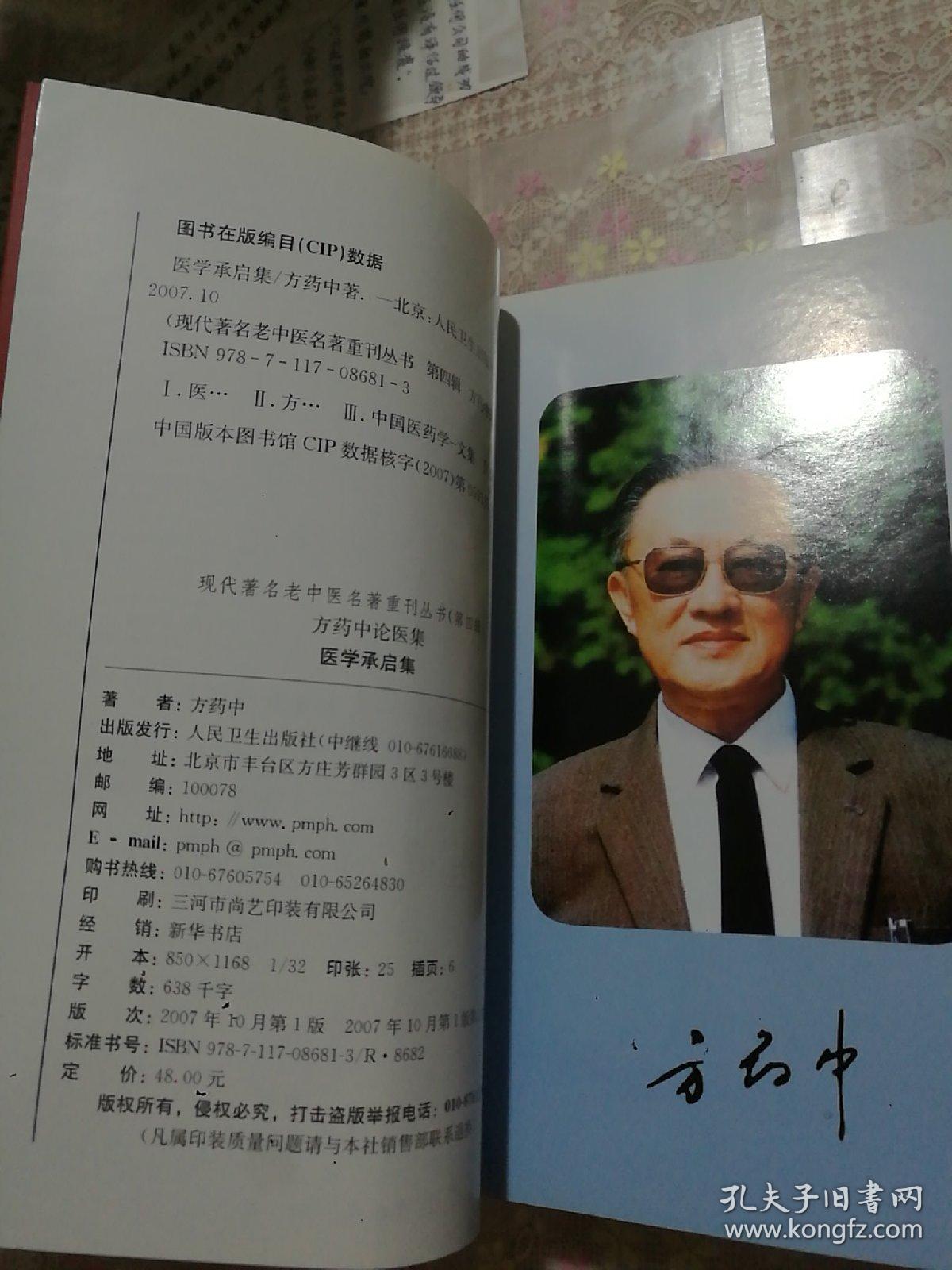 现代著名老中医名著重刊丛书（第四辑）·医学承启集