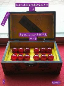漆器木藏宝盒珍藏红宝石手球一盒。质地细腻通透，色泽艳丽，检验硬度九以上，收藏珍品