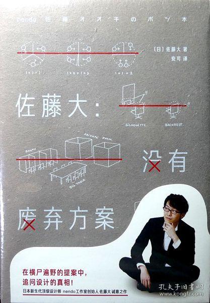 佐藤大：没有废弃方案