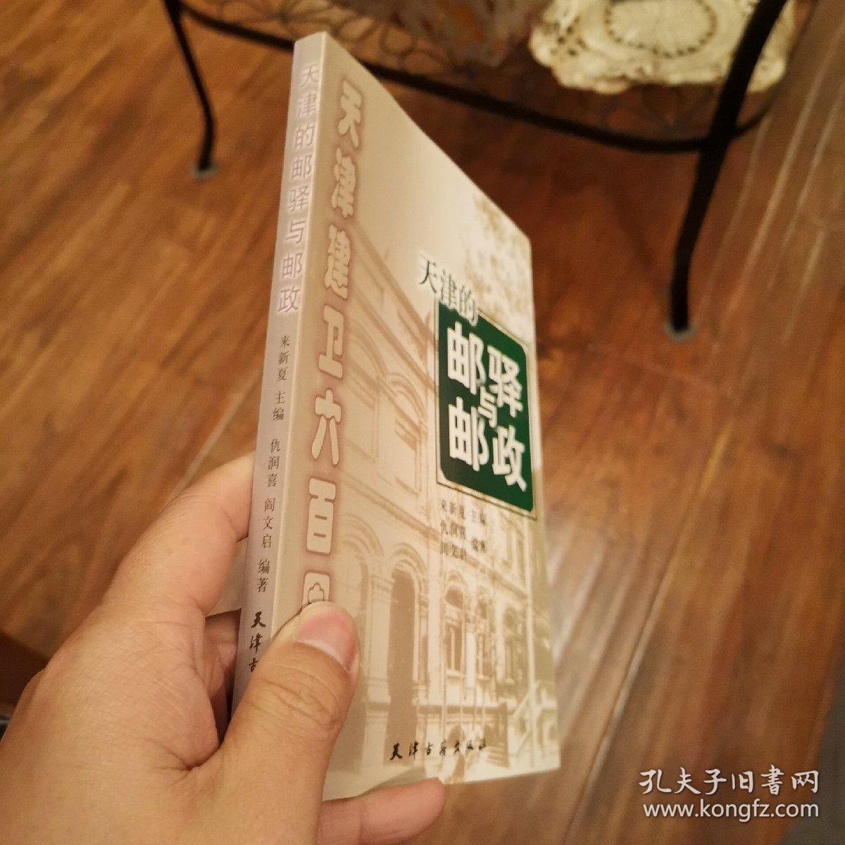 天津建卫600周年：天津的邮驿与邮政