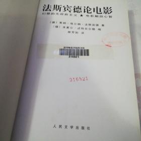 法斯宾德论电影：幻想的无政府主义电影解放心智 人民文学