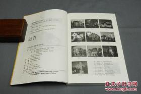 货号：金308    《青岛近代别墅建筑研究（1898-1949）》