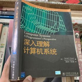 深入理解计算机系统