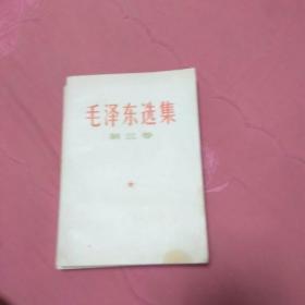 毛泽东选集，一，二，三，四卷，66年**版毛泽东选集全五卷1-4册毛选全套老版本无删减原版旧版