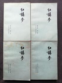 红楼梦   1–4册全