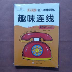 2-6岁幼儿思维训练-趣味连线（共6册）