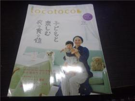 tocotoco 子どもと楽しむ 衣 食  住 2015年 16开平装 原版英法德意等外文书 图片实拍