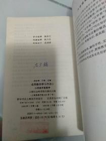 名师教你学习方法.一.小学高年级语文