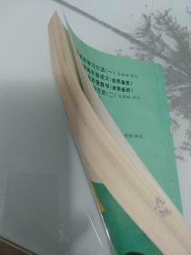 名师教你学习方法.一.小学高年级语文