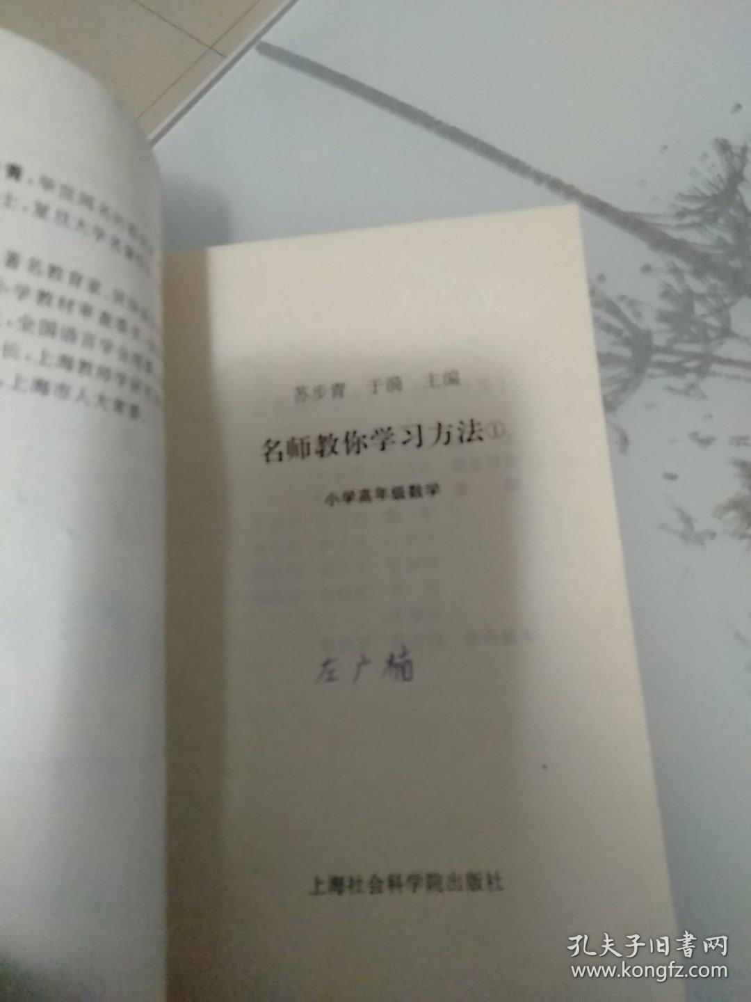 名师教你学习方法.一.小学高年级语文