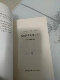 名师教你学习方法.一.小学高年级语文
