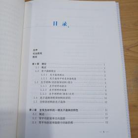 同济博士论丛——含特异材料的光子晶体及相关问题的理论研究