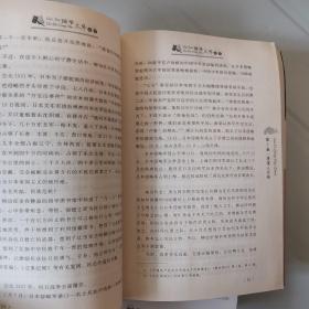 国学大师丛书—柳诒徴评传