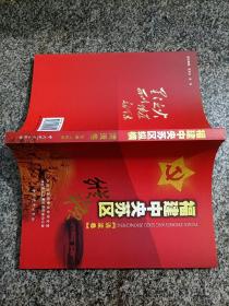 福建中央苏区纵横 清流卷 福建革命史 地方志 党史资料 清流县