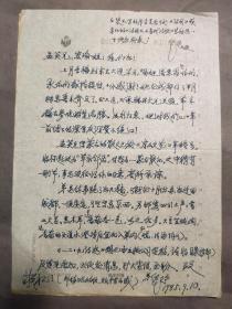 1629诗人 作家 原四川文史馆馆员 李华飞85年信札一页