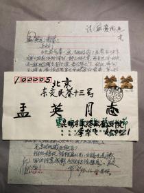 1628诗人 作家 原四川文史馆馆员 李华飞95年信札一页附实寄封