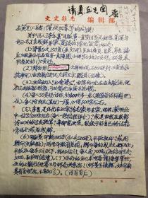 1646诗人 作家 原四川文史馆馆员 李华飞94年信札一页两面 有夏川批示